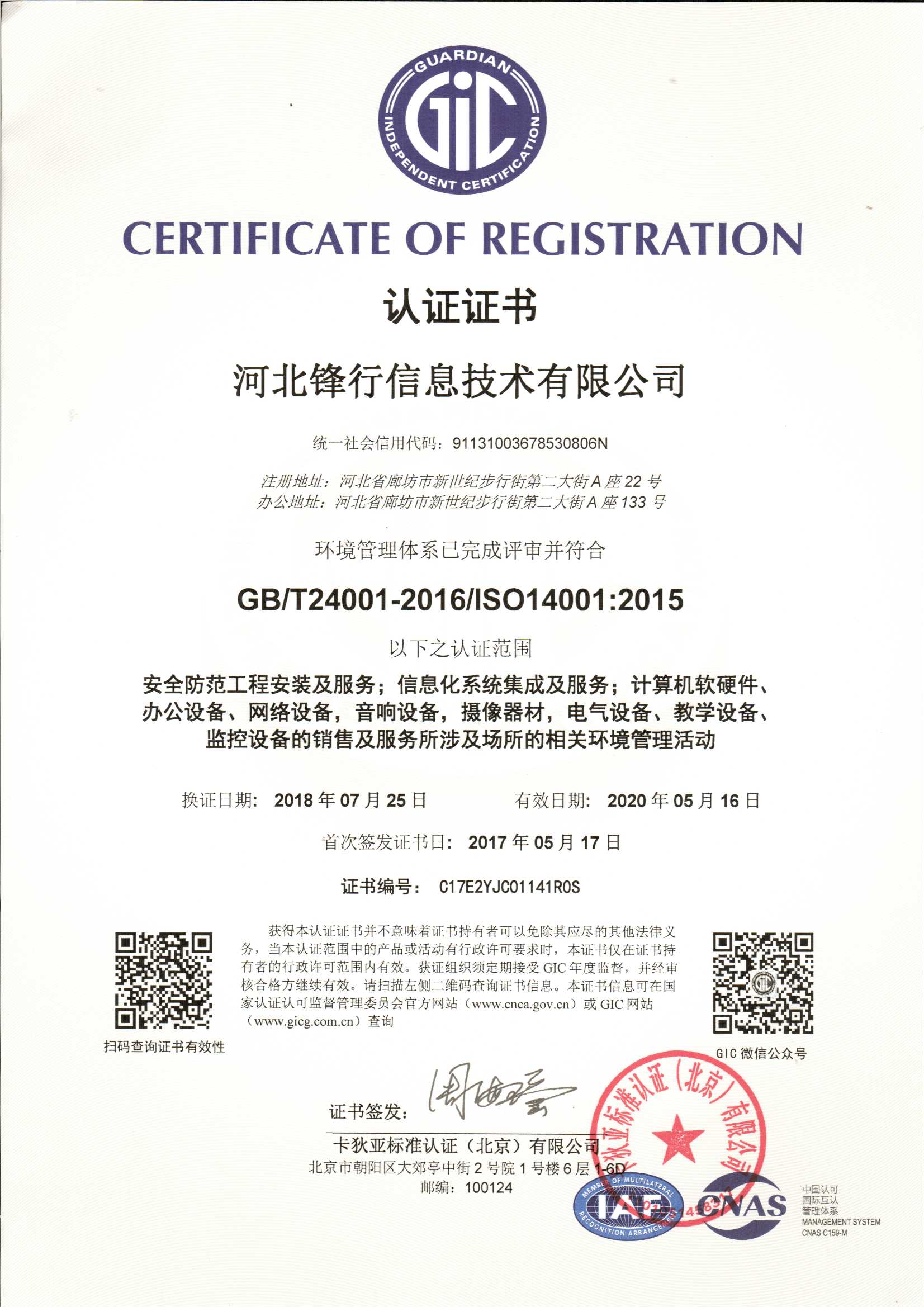 环境认证.jpg